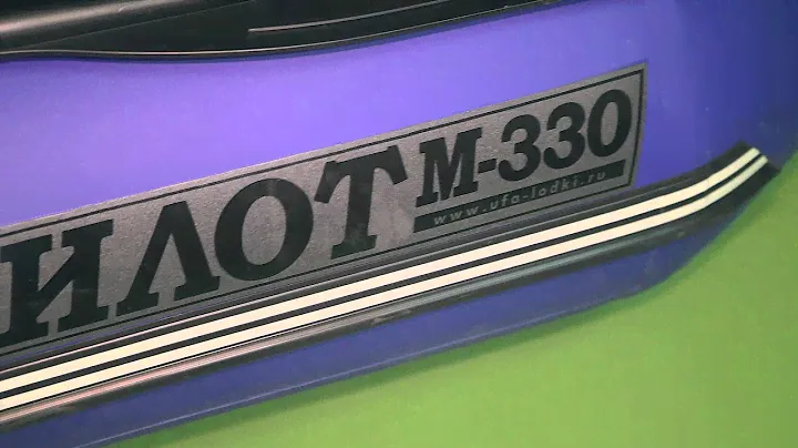Описание лодки ПИЛОТ М330