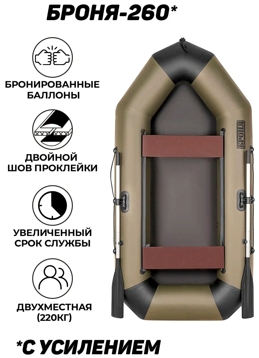 Sportex Броня-260 хаки-черный лодка ПВХ с усилением надувные лодки-0