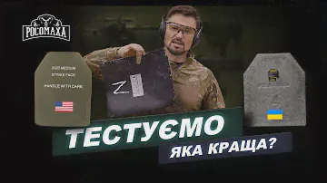 Як обрати бронеплиту?Сравнение бронеплит| РОСОМАХА