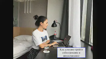 Собеседование в S7 Airlines.