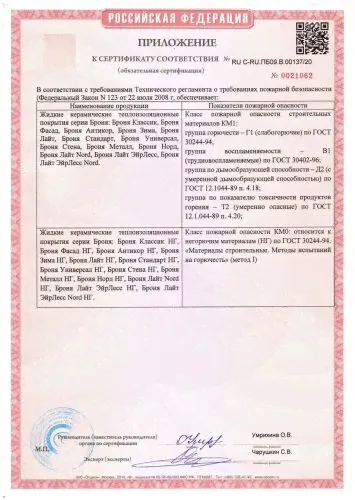 Жидкая теплоизоляция (краска, утеплитель, покрытие) Броня Фасад 20 л