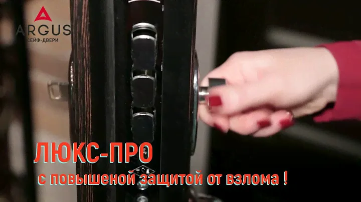 Новая линейка дверей «LUX-pro». Повышенная защита вашего дома !