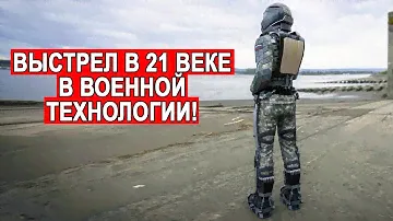 Готовы к революции в военном оборудовании Центурион боевой костюм будущего