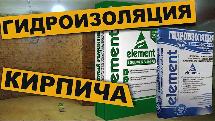 Гидроизоляция кирпичной стены фундамента, подвала