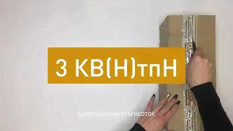 Муфта концевая НЕОТОК 3 КВ(Н)тпН