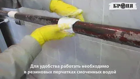 Броня Антиконденсат   Видеоинструкция
