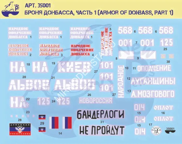 35001 New Penguin 1/35 Броня Донбасса Ч.1 "Украинская весна 2014"Маркировка и обоз-ия бронет. ополч.-0