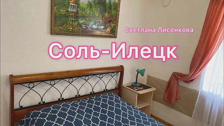 Соль-Илецк 2022! Номер в котором мы жили, рум тур обзор номера в гостевом комплексе «София» жильё!