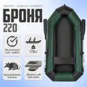 Лодка гребная Броня-220, Клееные швы, с усилением