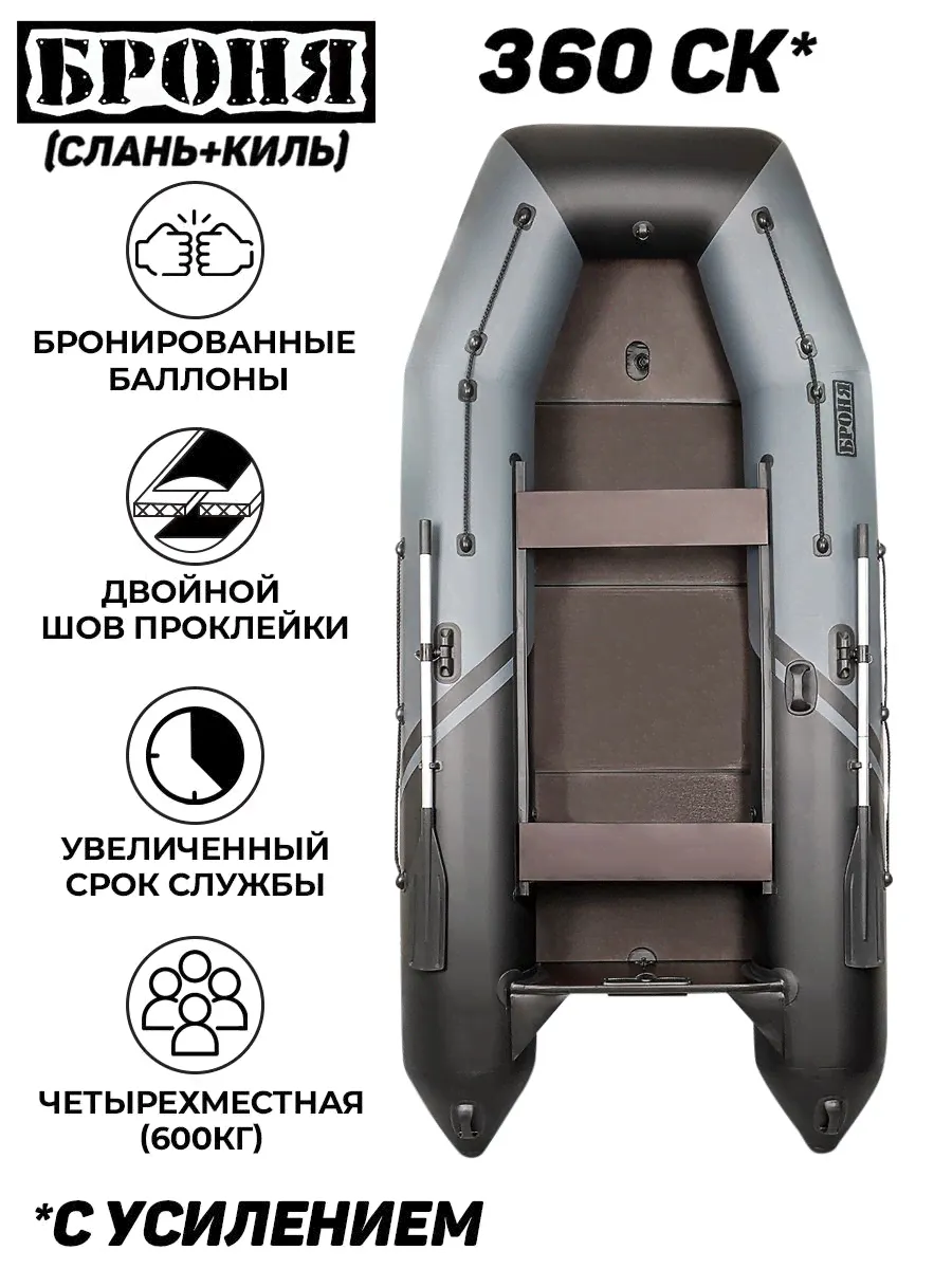 Лодка ПВХ под мотор Броня 360 СК, серый;черный