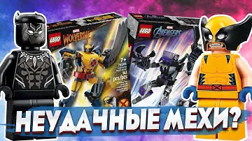 ЛЕГО МЕХ РОСОМАХИ И ЧЕРНОЙ ПАНТЕРЫ LEGO Marvel 76202, 76204