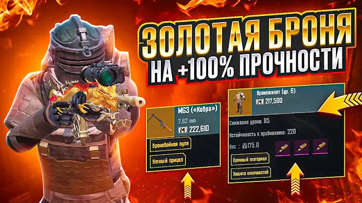 БРОНЯ 100% ПРОЧНОСТИ В МЕТРО РОЯЛЬ? ОДЕЛСЯ В ФУЛЛ ЗОЛОТО НА 7 КАРТЕ METRO ROYALE, PUBG MOBILE