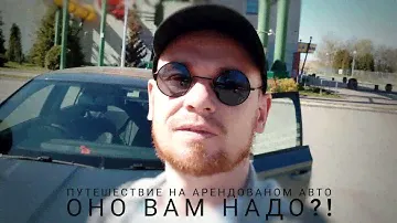 Аренда авто в Европе / все что нужно знать
