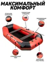 Aqua-Storm Надувная лодка пвх Броня-280М с усилением красный/чёрный надувные лодки