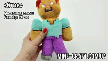 Игрушка Майнкрафт СТИВ (Minecraft)