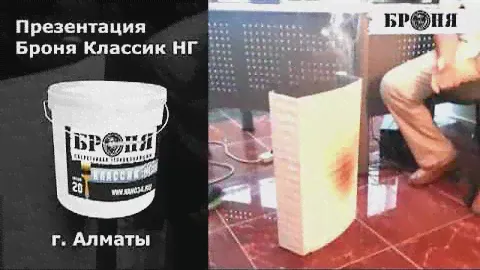 Презентация Броня Классик НГ