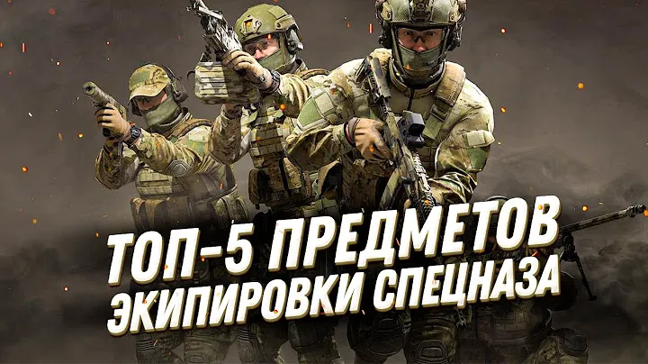ТОП 5 предметов экипировки спецслужб: тактическое снаряжение для спецопераций