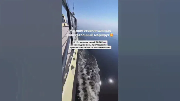 Приглашаем на борт ♥️⛵️