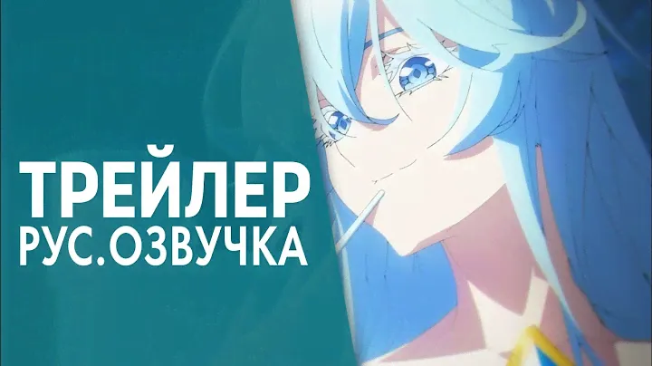 Меч И Жезл Вистории — Тизер На Русском [Озвучка]