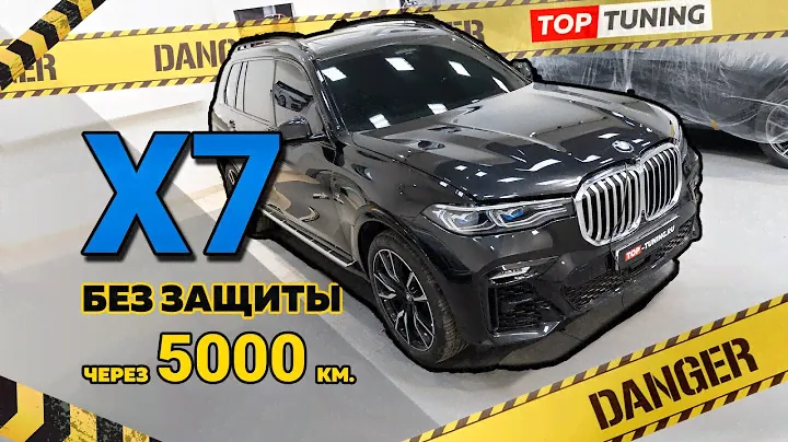 BMW X7 через 5000 км после керамики. Обзор + модернизация и правильная защита оптики