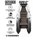 Лодка ПВХ под мотор Броня 320 С, белый; черный белый, черный