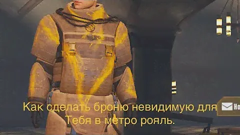 Гайд Как сделать невидимую броню в метро рояль.