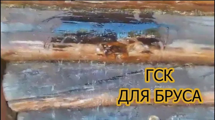Гидрофобизатор для дерева | Защита от влаги на 10 лет