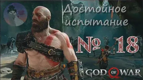Броня гномов • Прохождение: God of War 4 #16