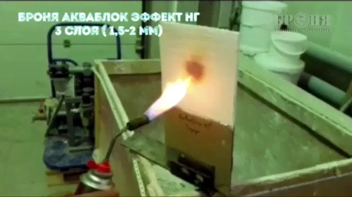 Преданонс Новой модификации   Броня Акваблок Эффект НГ