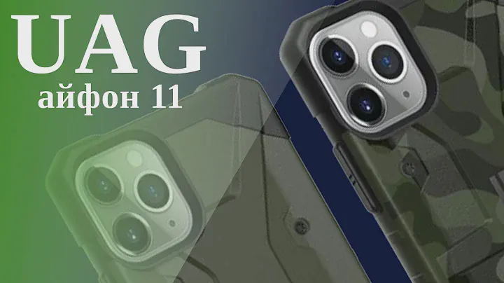 Противоударные чехлы UAG для iPhone 11 [12+]