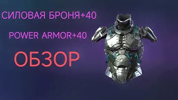 СИЛОВАЯ БРОНЯ+40: ОБЗОР НОВОЙ БРОНИ В Modern Strike Online