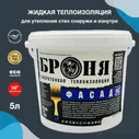 Броня Фасад НГ (негорючая) жидкая теплоизоляция для стен, потолка, пола, балкона