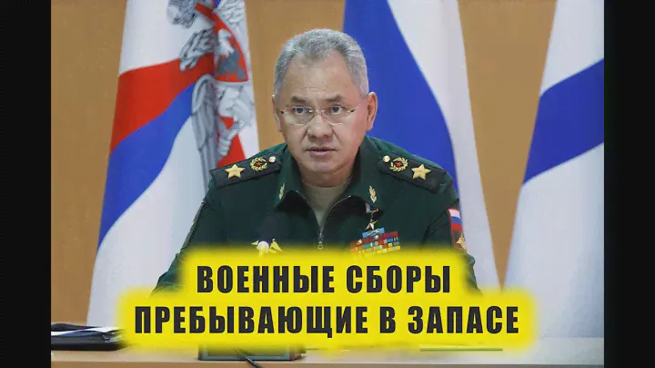 На военные сборы пребывающих в запасе 2024
