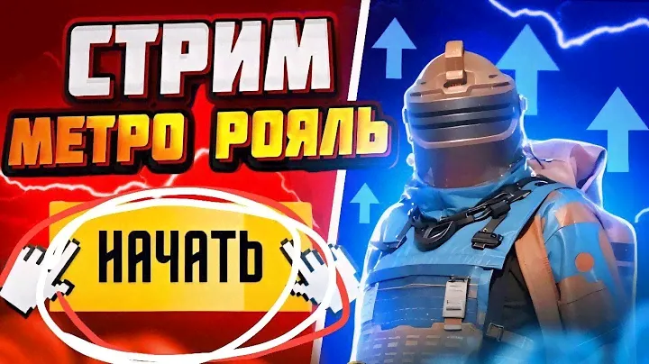 МЕТРО РОЯЛЬ😱🤯PUBG MOBILE🔥