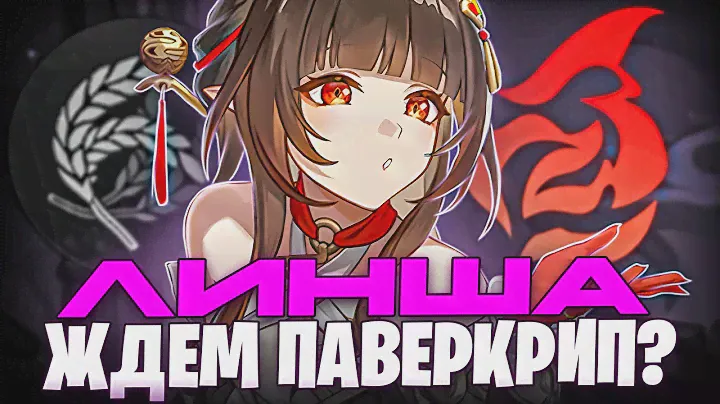 Обзор Линши | Лучший хиллер на долгие времена? [Honkai: Star Rail]