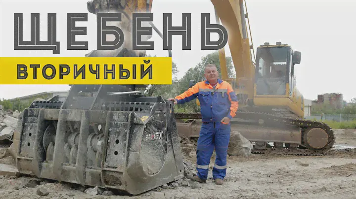 Дробление армированного бетона ковш дробилка Simex дробильный ковш на экскаватор