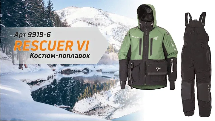 Костюм - поплавок Rescuer VI от ХСН | Зимний до -45°С