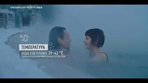 Термальный курорт «ЛетоЛето», Тюмень