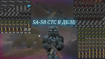Сталкрафт SA-58 CTC В ДЕЛЕ (вынос-убиства-пакеты)