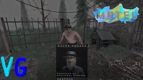 Новая маска рыбака в метели // Metel