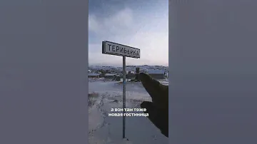 Одно из главных киномест Мурманска, село Териберка в которой снимали очень грустный фильм
