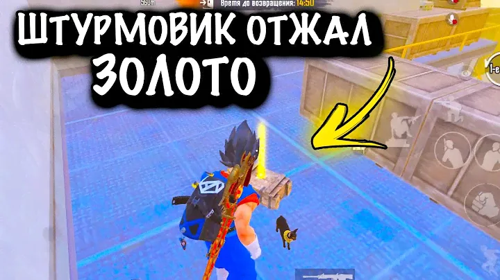 😱ШТУРМОВИК ОТЖАЛ ЗОЛОТО | ШТУРМ 7 КАРТА | Metro PUBG Mobile
