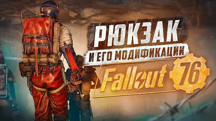РЮКЗАК НА ВЕС В 2024 ► FALLOUT 76