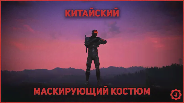 Fallout 76: Wastelanders - Китайская маскирующая броня