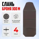 Слань для лодки ПВХ (разборный пайол) Броня 300 М морская фанера 253х97 коричневый, черный