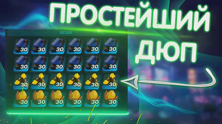 ПРОСТЕЙШИЙ ДЮП ПРЕДМЕТОВ В ЛЕГО ФОРТНАЙТ