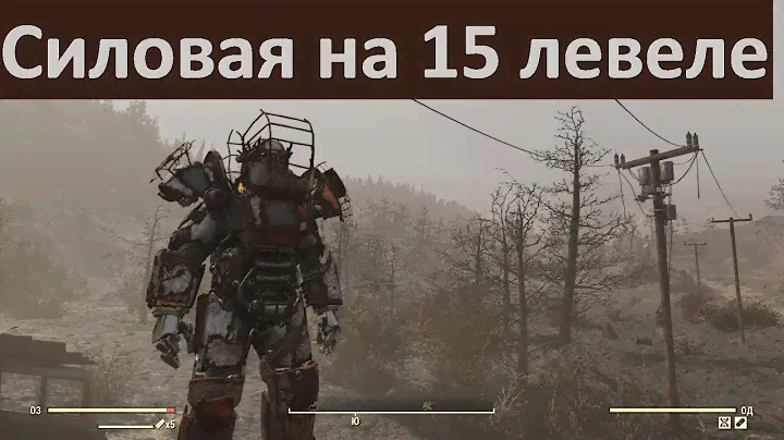 Силовая броня на 15 уровне. Где найти - Fallout 76 (2020)
