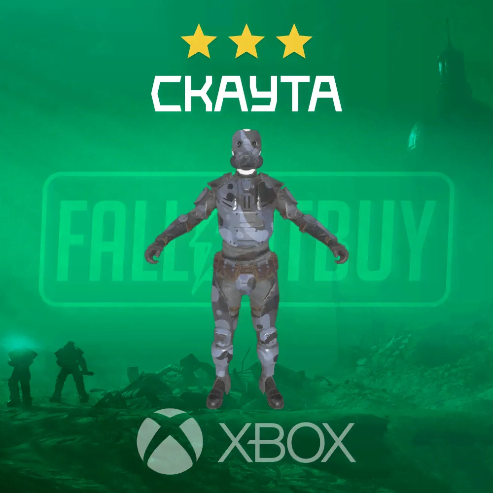 Броня Скаута (Xbox)
