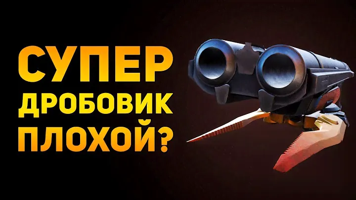 ПОЧЕМУ СУПЕР ДРОБОВИК ПЛОХОЕ ОРУЖИЕ? | Doom Eternal | Ammunition Time