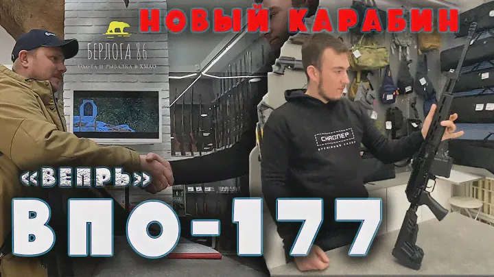 ЗА НОВЫМ КАРАБИНОМ В НИЖНИЙ НОВГОРОД !!! ВЕПРЬ !! Магазин Снайпер !!